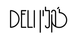 ז'קלין Deli